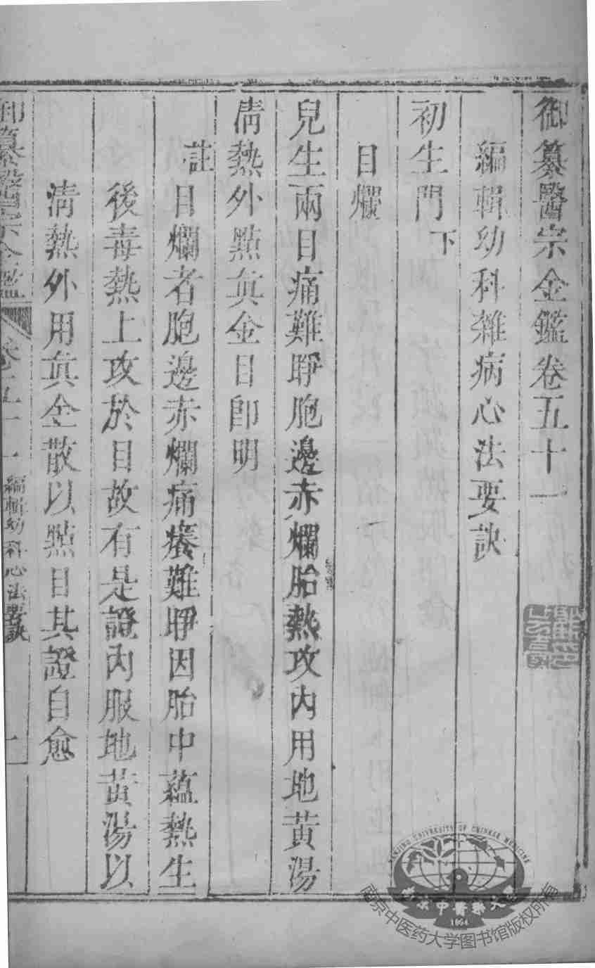 医宗金鉴  卷51